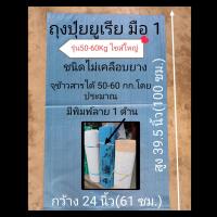 ราคา ส่งด่วนส่งไวถุงกระสอบใส่ข้าวถุงกระสอบปุ๋ยขาวมือ1เกรดAจัดไว้แพ็คละ 5ใบ 10ใบ 20 ใบ มีขนาดความจุ15 20 25 30 50 70 100ก ก ราคาส่งหน้าโรงงาน (20909151359)