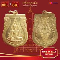 ราคา จี้พระ รวมเหรียญพระเครื่องพันล้านเกจิอาจารย์ดัง พิมพ์นิยม หลวงพ่อรวย หลวงพ่อคูณ หลวงปู่ทิม หลวงพ่อทวด หลวงพ่อโสธร ฯลฯ (17447502041)