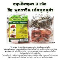 ราคา ชาสมุนไพร คลายร้อนแม่อี๊ด ดีทอกซ์ ทำความสะอาดลำไส้ มะละกอ ใบหม่อน ขิง พุทราจีน เห็ดหูหนู แบบต้มดื่ม (14393414292)