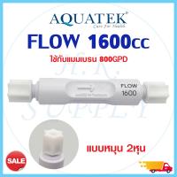 ราคา Flow Restrictor RO 300 2000 ml min จำกัดอัตราน้ำทิ้ง 300 400 420 450 650 800 1200 1600 2000 ml min Treatton Unipure COLANDAS (9496128769)