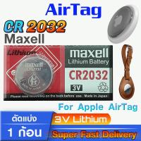 ราคา ถ่าน แบต สำหรับ Apple airtag ตรงรุ่น ไม่ต้องมองหาเยอะ จากค่าย Panasonic Murata Maxell รุ่น CR2032 (21392136936)