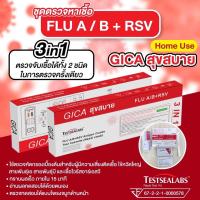 ราคา ชุดตรวจไวรัส Virus Gica 3in1 4inๅ1 อย ไทย ไข้หวัดใหญ่ตรวจ Rsv Flu A B และCovid 19 3in1 ตรวจไวรัสRsv Flu A B แม่นยำชัดเจนพร้อมส่ง (21530743755)