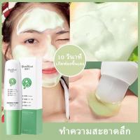 ราคา พอกหน้า ทำความสะอาดรูขุมขน มาร์คหน้า มาส์กโคลน มาส์กหน้าขาวใส มาส์กพืชบำรุงผิว มาร์คโคลนขาว โคลนพอกหน้า พอกหน้ bubble mask (21893457824)