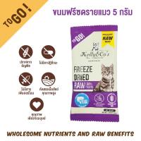 ราคา ขนมฟรีซดราย สำหรับแมว รุ่น ทูโก เอ็กโซติก ขนาด 5 กรัม (20906192212)