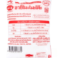 ราคา อายิโนะโมะโต๊ะ ผงชูรสแท้ เอ็มเอสจี 500 กรัม พร้อมส่ง (21826065412)