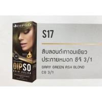 ราคา ดิฟโซ่ แฮร์ คัลเลอร์ ครีมเปลี่ยนสีผม DIPSO HAIR COLOR 110มล S01 S18 (10224987650)