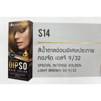 ราคา ดิฟโซ่ แฮร์ คัลเลอร์ ครีมเปลี่ยนสีผม DIPSO HAIR COLOR 110มล S01 S18 (10224987647)