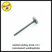 ราคา วาล์วไอดี แป้นใหญ่ F4 BOXER X 1 SPARK WAVE 125 WAVE 110 I STEP SONIC SMASH MIO NOUVO F4 EE DREAM WAVE 100 110 CLICK I CLICK BOSS BEST (20420448874)