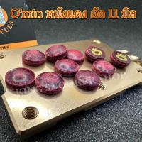 ราคา Omin หนังแดง อัด 11มิล ราคาต่อ 1 หัว (21583115250)