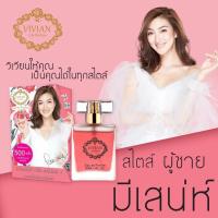 ราคา น้ำหอม วิเวียน Vivian Lily Parfum 30 ml (18176382514)