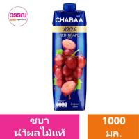 ราคา ชบา น้ำผลไม้แท้ 1000 มล ร้านวรรณ (21703827087)