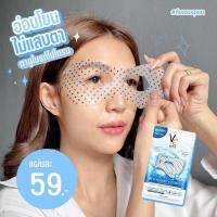 ราคา พร้อมส่ง ของแท้ มาส์กใต้ตาพลังแม่เหล็กวิตซี VC Vit C Magnet Eye Mask ลดตาคล้ำ ตาบวม นอนดึก (20134401639)