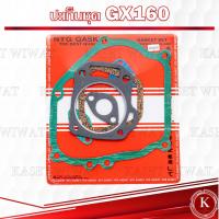 ราคา ปะเก็นชุด GX160 GX150 GX140 GX270 GX240 GX200 GX390 GX340 G4K G150 เครื่องยนต์ดีเซลฮอนด้า (21186317081)