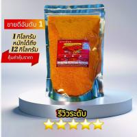 ราคา เครื่องปรุงผงหมักไก่ย่างแดงยายน้อย อร่อยครบรสจบในซองเดียว สูตรนี้ขายดีอันดับ1 (21181975792)