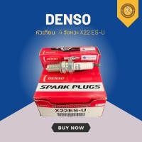 ราคา หัวเทียน DENSO 4 จังหวะ X22 ES U ใช้กับ CB100 CB125 WING XL100 XL125 (21723107392)
