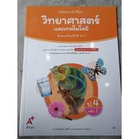 ราคา New หนังสือเรียน วิทยาศาสตร์ ป 4 เล่ม1 อจท (21620713786)
