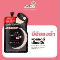 ราคา รองพื้นนามิทุกสูตร Nami Make Up Pro AA BB CC DD AABB Foundation Cushion รองพื้นแบบซอง ผิวเนียน ปกปิด ติดทน (21598573183)
