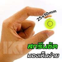 ราคา ระดับน้ำจิ๋ว ระดับน้ำวงกลม ระดับน้ำเล็ก ระดับน้ำพกพา ขนาดเล็ก 10 25 mm ระดับน้ำติดกล้อง ระดับน้ำตั้งกล้อง ระดับน้ำติดหัวกล้อง (1743372150)