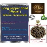 ราคา Pippali ดีปลีแห้ง พิษพญาไฟแห้ง Long pepper dried Premium Grade 50 gr to 1000 gr (21519709255)