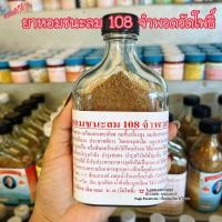 ราคา ผงหอมชนะลม 108 จำพวกวัดโพธิ์ (21719179695)