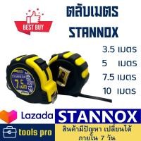 ราคา ตลับเมตร 5 เมตร 10 เมตร stannox 5M 10M อย่างดี ราคาถูก ยกกล่อง เครื่องมือ ช่าง ทั่วไป สร้างบ้าน ช่างไม้ ช่างเหล็ก (21408530511)