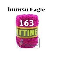 ราคา ไหมพรมอีเกิ้ล มีครบทุกสี 105 สี ลิ้ง1 3 ไหมพรมEagle 4ply ไหมพรม ไหมอีเกิ้ล ไหมพรมอีเกิ้ลกลุ่มใหญ่ eagle (16692254391)