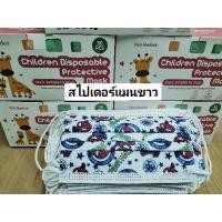 ราคา ผ้าปิดจมูก ผ้าปิดจมูกสำหรับเด็ก ลายการ์ตูน 1 กล่องมี 50 ชิ้น (6609508433)