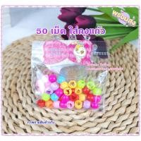 ราคา กิ๊บติดผมลูกปัดสี กิ๊บยุค90 เม็ดเล็ก ขนาด 1 ซ ม สินค้าพร้อมส่ง (21697167571)