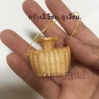 ราคา จักสานจิ๋ว ของจิ๋ว กระเช้าจิ๋ว กระจาดจิ๋ว ไซจิ๋ว ตะกร้าจิ๋ว (20924730250)