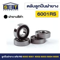 ราคา ชุด 2 ตัว ตลับลูกปืนเม็ดกลมร่องลึก ฝายาง 2 ข้าง รหัส 6000rs 6001rs 6002rs 6003rs 6004rs 6005rs ตลับลูกปืน (21456817049)