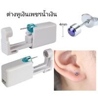 ราคา เครื่องเจาะหูแบบสปิงค์แบบใช้ครั้งเดียว ต่าวหูเจาะ เจาะหู แป้นเจาะหู (21161689195)