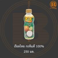 ราคา เรียลไทย กะทิแท้ 100 250 มล Real Thai Coconut Milk 100 250 ml (15217595455)