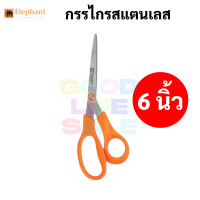ราคา Elephant กรรไกร stainless steel รุ่น OFB ขนาด 5 นิ้ว 6 นิ้ว 7 นิ้ว 8 นิ้ว 9 นิ้ว ใบมีดสแตนเลส ด้ามส้ม ตราช้าง scissor (16768686611)