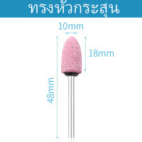 ราคา ลูกขัดชมพู หินขัดชมพู หินเจียรชมพู ลูกขัดอมยิ้ม แกน Graceful Pink Abrasive Mounted Stone Rotary Tool Grinding Wheel Graceful (21220023234)