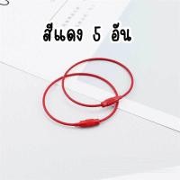 ราคา พวงกุญแจเชือกลวดเหล็ก หลากสี เซ็ท 5 ชิ้น ห่วงพวงกุญแจ อะไหล่พวงกุญแจ พวงกุญแจสลิง DIY crafts neneshop bkk GA006 (21605939034)