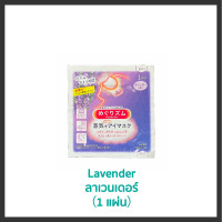 ราคา แท้ พร้อมส่ง Kao MegRhythm Eye Mask Good Night Steam Patch แผ่นแปะตาอุ่น ต้นคอ น่อง แบ่งขายเป็นแผ่น ฉลากญี่ปุ่น (17544483875)