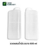 ราคา ขวด กระบอกผสมน้ำมัน ออโต้ลูป 2T ขนาด 600 ml 25 1 40 1 50 1 (7701431972)