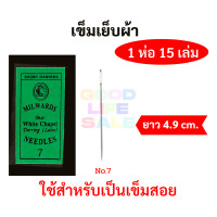 ราคา เข็มเย็บผ้า เข็มสอย เข็มเนา เบอร์ 7 8 9 10 เข็มห่อเหลือง เข็มห่อเขียว เข็ม Needle (15213191468)