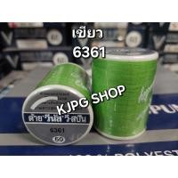 ราคา ด้ายวีนัส วีสปัน ด้ายเย็บอเนกประสงค์ คุณภาพดี ด้ายยาว 550เมตร (21669250881)