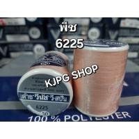 ราคา ด้ายวีนัส วีสปัน ด้ายเย็บอเนกประสงค์ คุณภาพดี ด้ายยาว 550เมตร (21669250882)