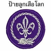 ราคา เครื่องหมาย ลูกเสือ เนตรนารี (11920860538)