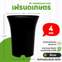 ราคา กระถางทรงปากแตร ขนาด 3 นิ้ว สีดำ สีขาว (21399568965)