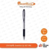ราคา ปากกาลูกลื่น Quantum รุ่น 007 Hitz (20468390032)