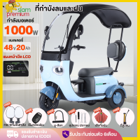 ราคา ส่วนลด3000บาท Siam Premium 1000W รถไฟฟ้าผู้ใหญ่3ล้อ ล้อสามล้อไฟฟ้า 48v20ah สามล้อไฟฟ้าผู้ใหญ่ มีหลังคา มีการรับประกัน จักรยานไฟฟ้า รถไฟฟ้า3ล้อ (20811729484)