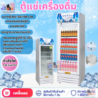 ราคา ตู้แช่เครื่องดื่ม ตู้แช่เย็น ตู้เย็นกระจกใส ตู้แช่แบบกระจก ความลึก35 1ประตู 2ประตู กระจกหนา2ชั้น อุณหภูมิ2 8 องศา (21506042021)