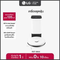 ราคา LG หุ่นยนต์ดูดฝุ่น LG CordZero รุ่น R5T MAX พร้อม Smart WI FI control ควบคุมสั่งงานผ่านสมาร์ทโฟน (21310573748)