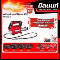 ราคา Milwaukee เครื่องอัดจารบีไร้สาย18V M18GG 0 พร้อมแบตเตอรี่ แท่นชาร์จ (19641909530)