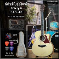 ราคา กีต้าร์โปร่งไฟฟ้า Enya รุ่น EAG 40 ขนาด 40นิ้ว ภาคไฟฟ้ามีเครื่องตั้งสายในตัว ฟรี กระเป๋าEnya เทาส้ม คาโป้ 1อัน ปิ๊ก 4อัน ประเเจ ใบคอร์ด (21752055226)