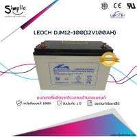 ราคา Leoch แบเตอรี่แห้ง DJM12100 12V 100AH แบตเตอรี่ VRLA สำรองไฟ UPS ไฟฉุกเฉิน ตู้คอนโทรล อุปกรณ์ทางการแพทย์ โทรคมนาคม โซล่าร์เซลล์ solar cell (14430707789)