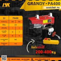 ราคา รอกสลิงไฟฟ้า PA รับน้ำหนัก 200 1200 KG ใช้ไฟ 220 V (1300672052)
